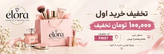 🎁 آموزش استفاده از کد تخفیف خرید اول الورا